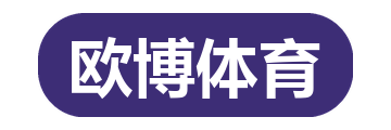 欧博体育
